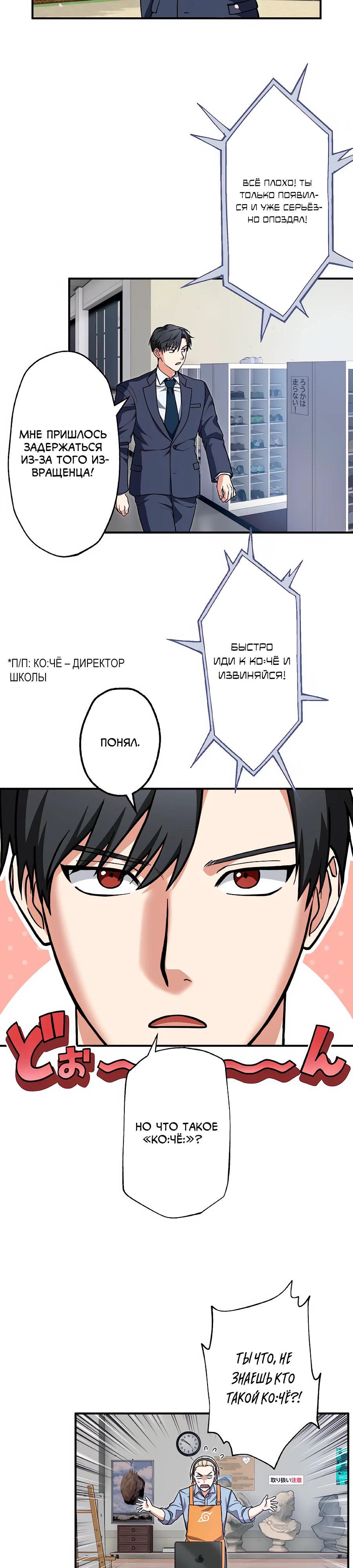 Манга Крутой Учитель Курэнай - Глава 3 Страница 18