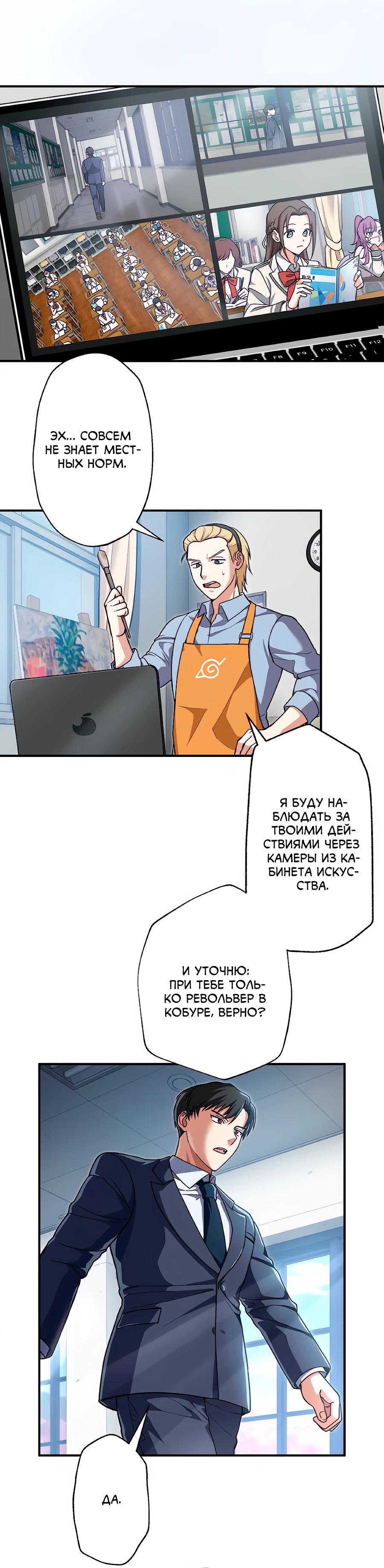 Манга Крутой Учитель Курэнай - Глава 3 Страница 29