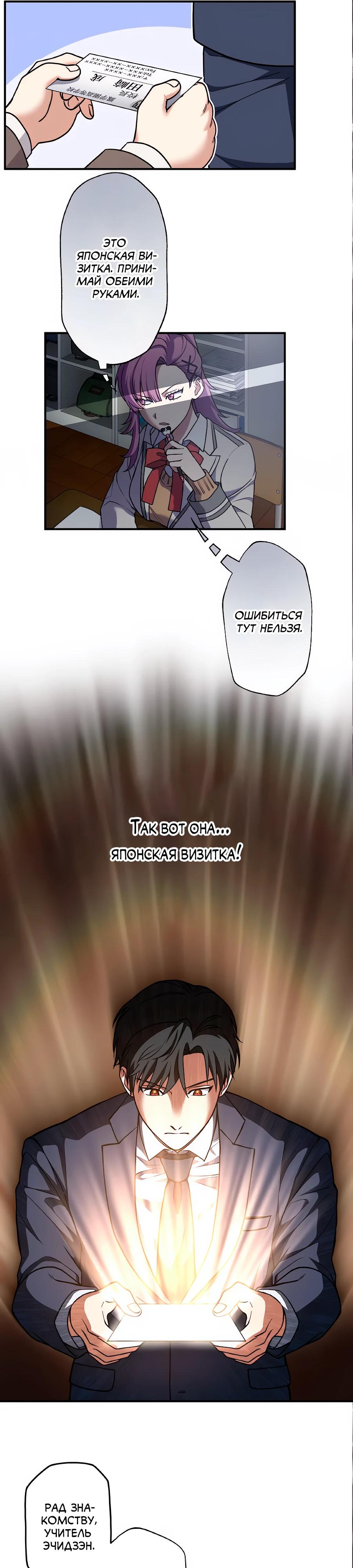 Манга Крутой Учитель Курэнай - Глава 3 Страница 25
