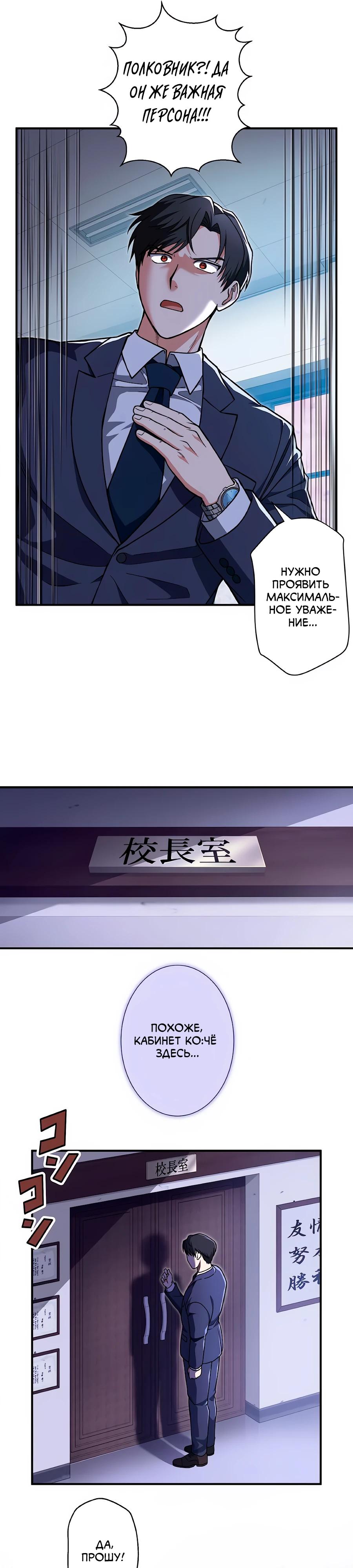 Манга Крутой Учитель Курэнай - Глава 3 Страница 20