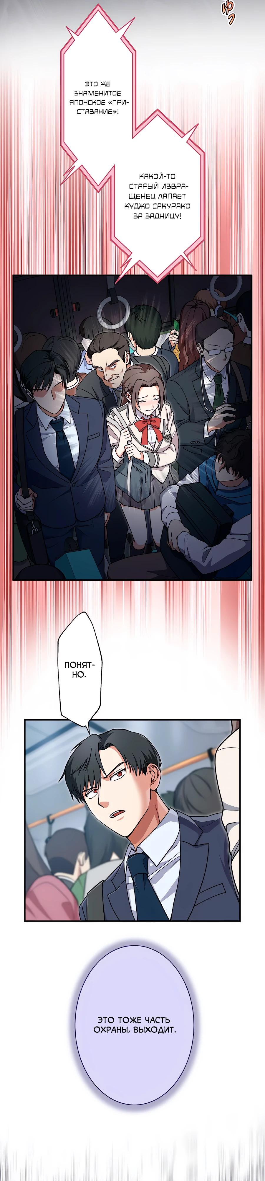 Манга Крутой Учитель Курэнай - Глава 3 Страница 6