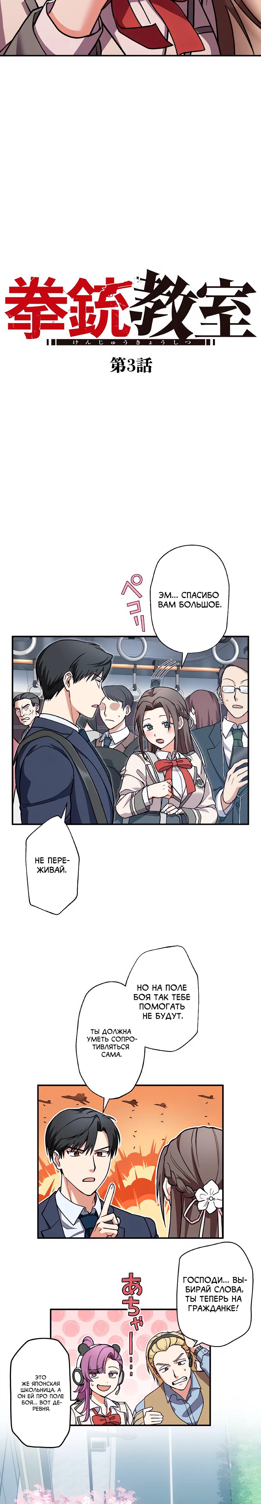 Манга Крутой Учитель Курэнай - Глава 3 Страница 9