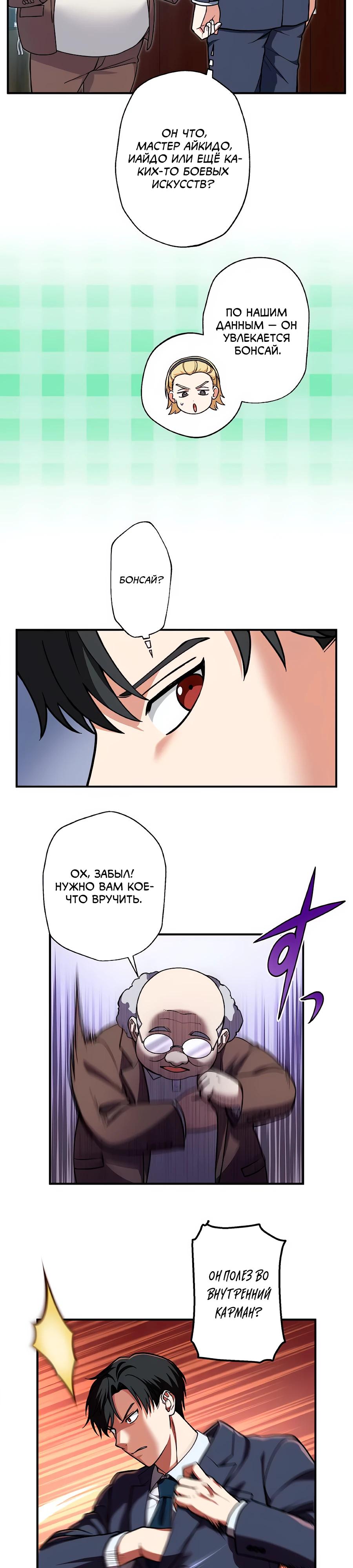 Манга Крутой Учитель Курэнай - Глава 3 Страница 23