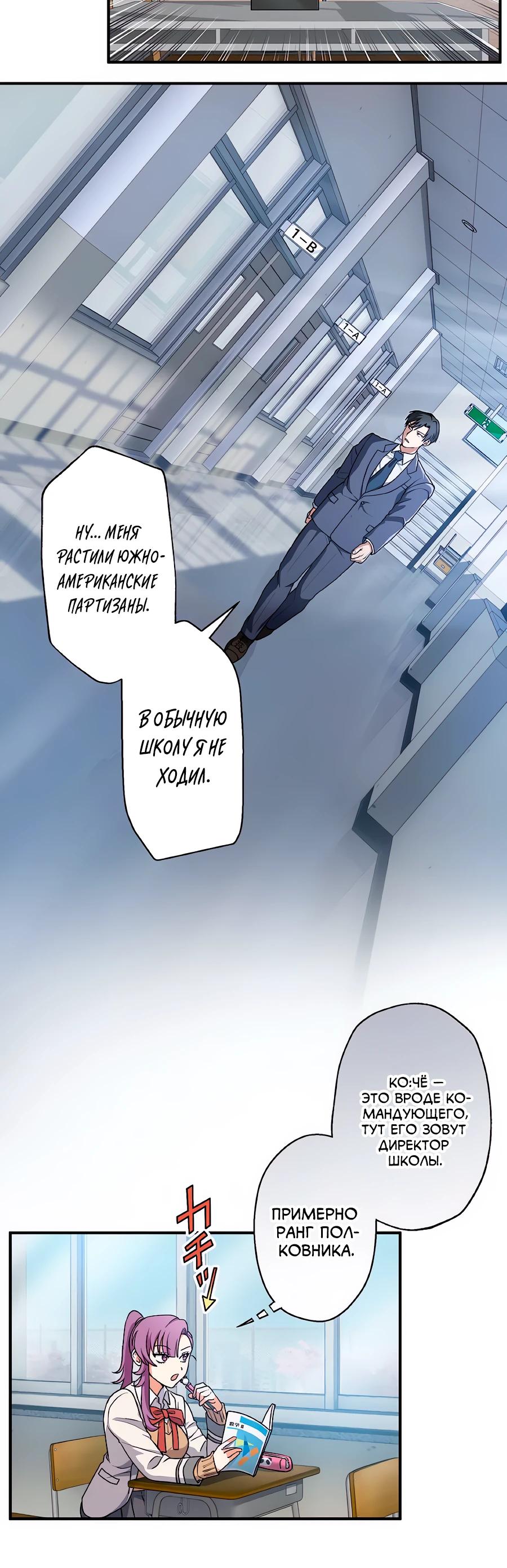 Манга Крутой Учитель Курэнай - Глава 3 Страница 19