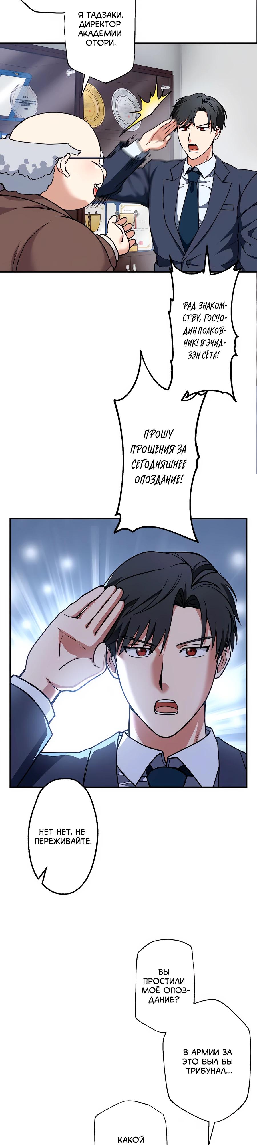 Манга Крутой Учитель Курэнай - Глава 3 Страница 26