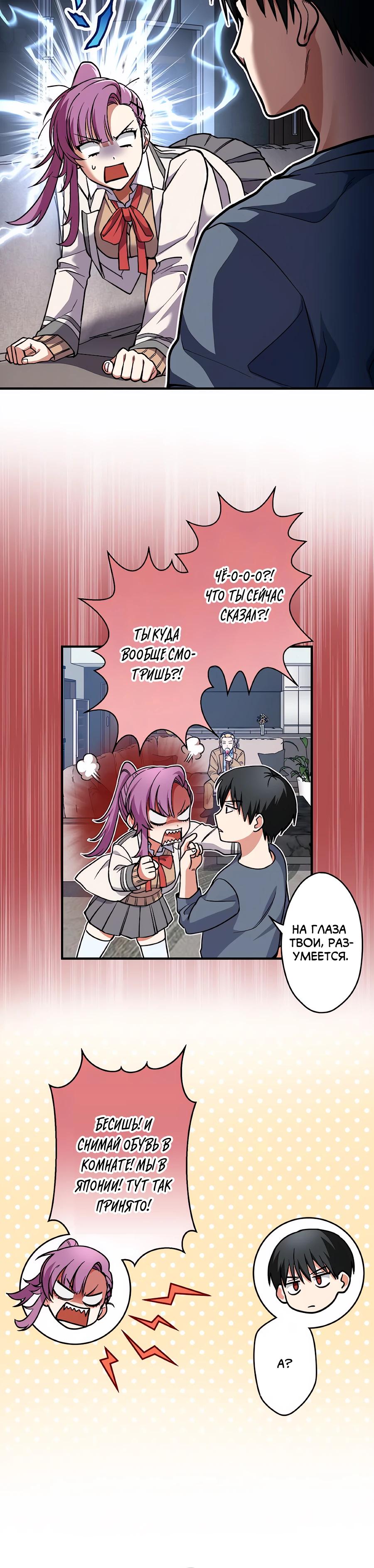 Манга Крутой Учитель Курэнай - Глава 2 Страница 19