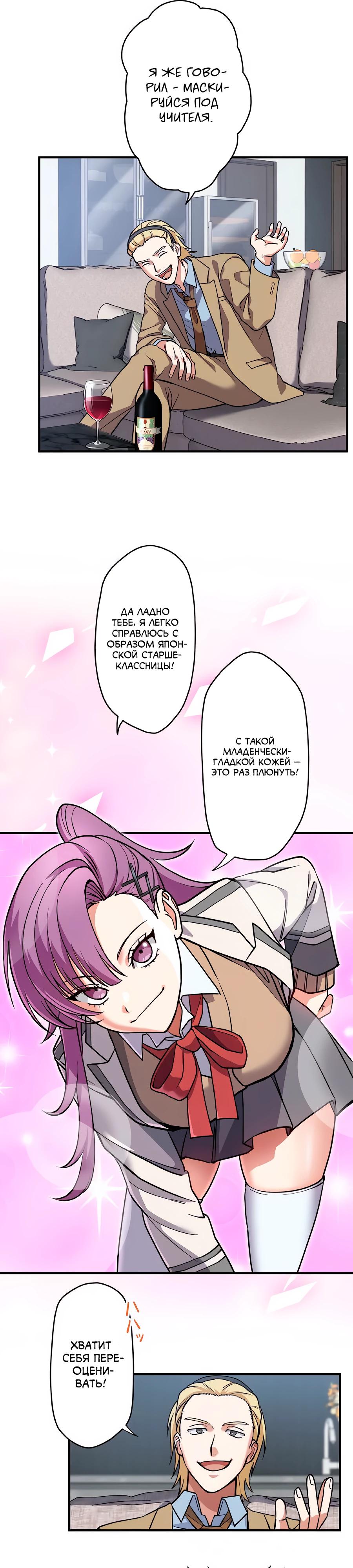Манга Крутой Учитель Курэнай - Глава 2 Страница 20