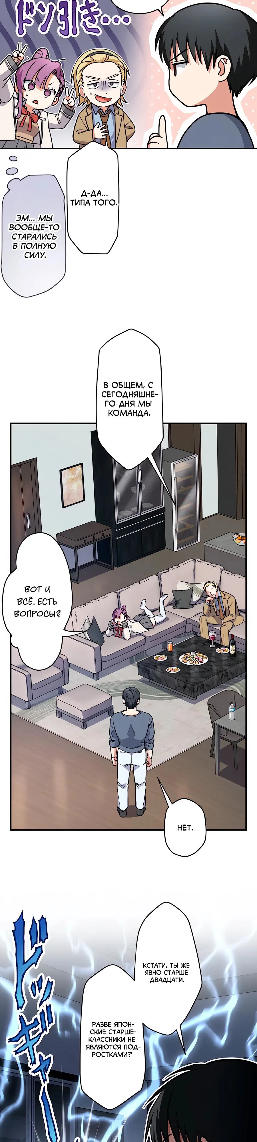 Манга Крутой Учитель Курэнай - Глава 2 Страница 18
