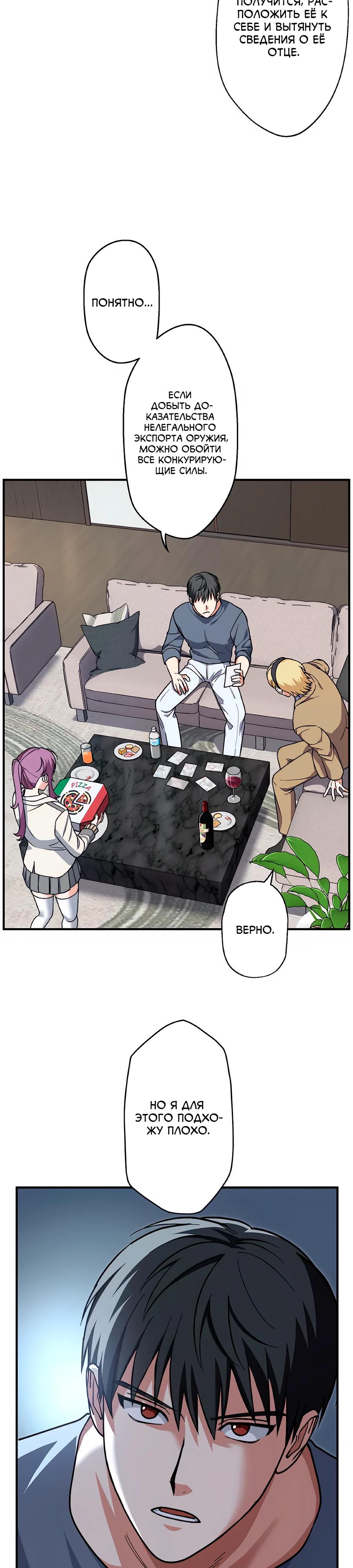 Манга Крутой Учитель Курэнай - Глава 2 Страница 27