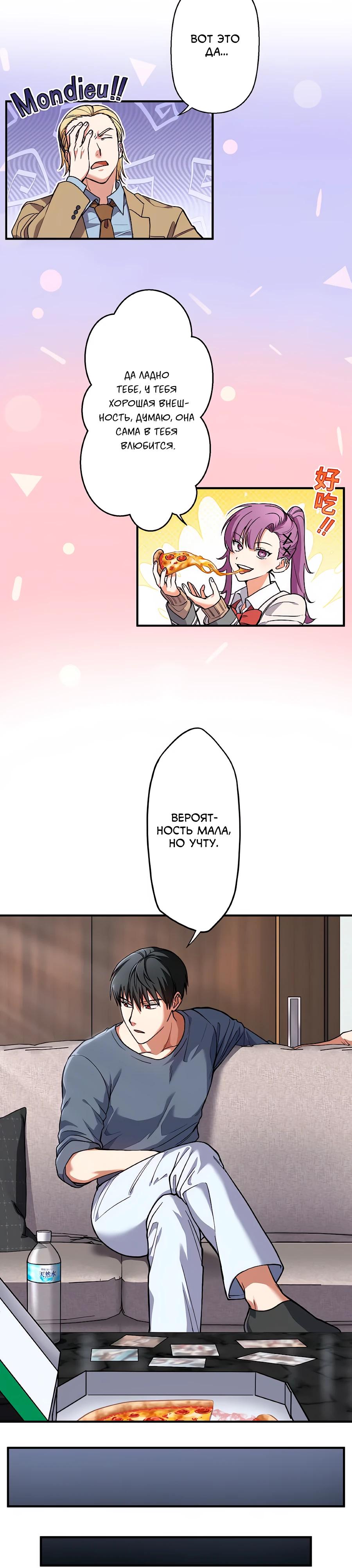 Манга Крутой Учитель Курэнай - Глава 2 Страница 29