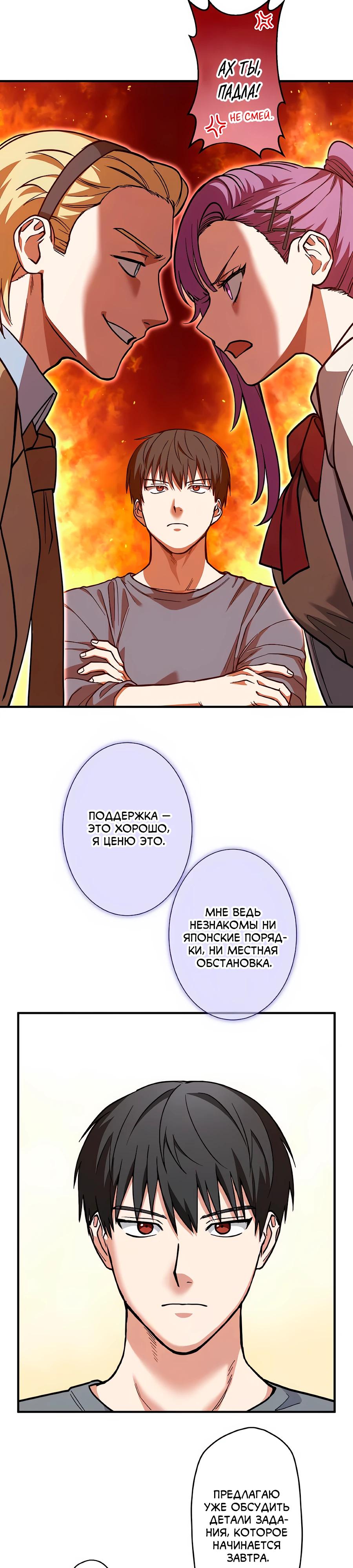 Манга Крутой Учитель Курэнай - Глава 2 Страница 21