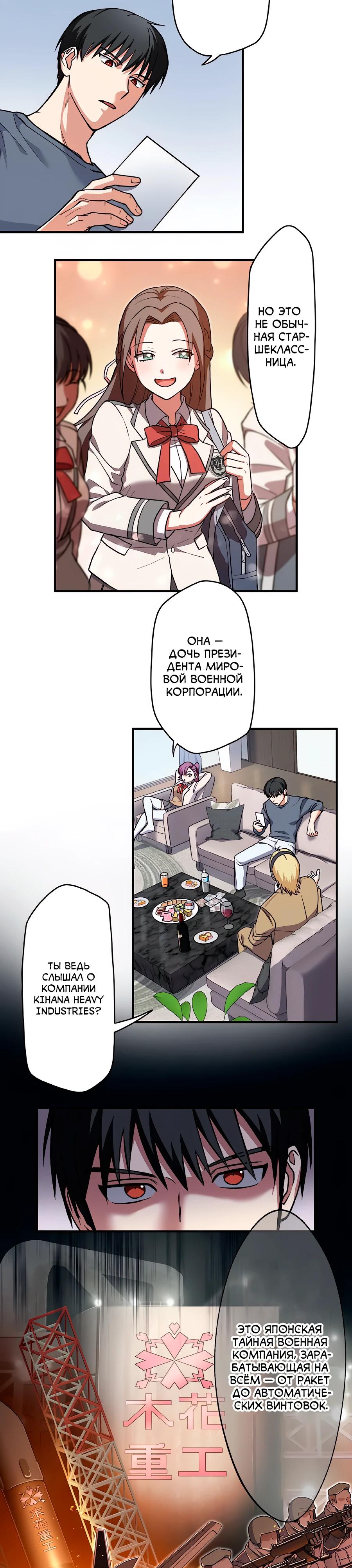 Манга Крутой Учитель Курэнай - Глава 2 Страница 23