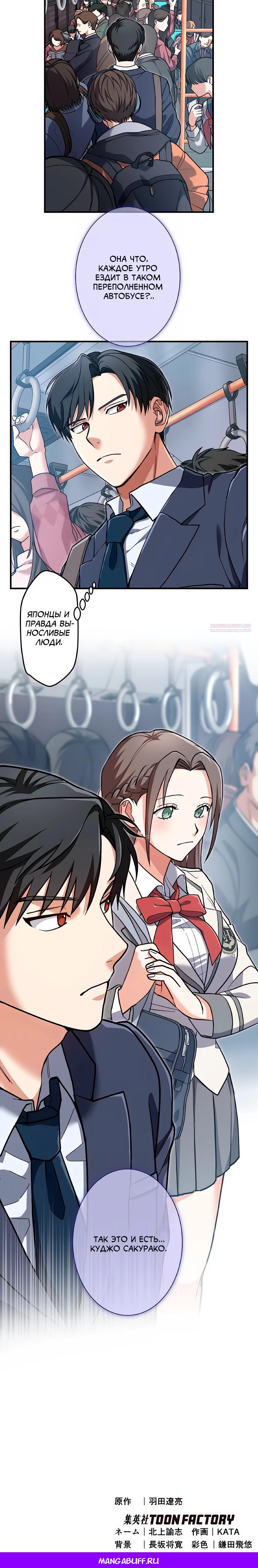 Манга Крутой Учитель Курэнай - Глава 2 Страница 31