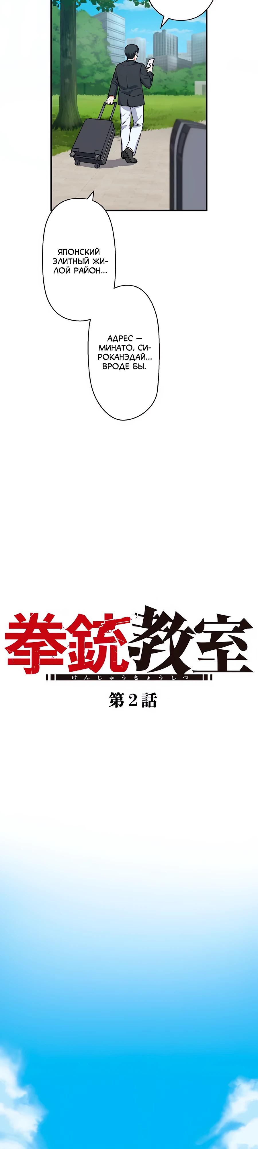 Манга Крутой Учитель Курэнай - Глава 2 Страница 5