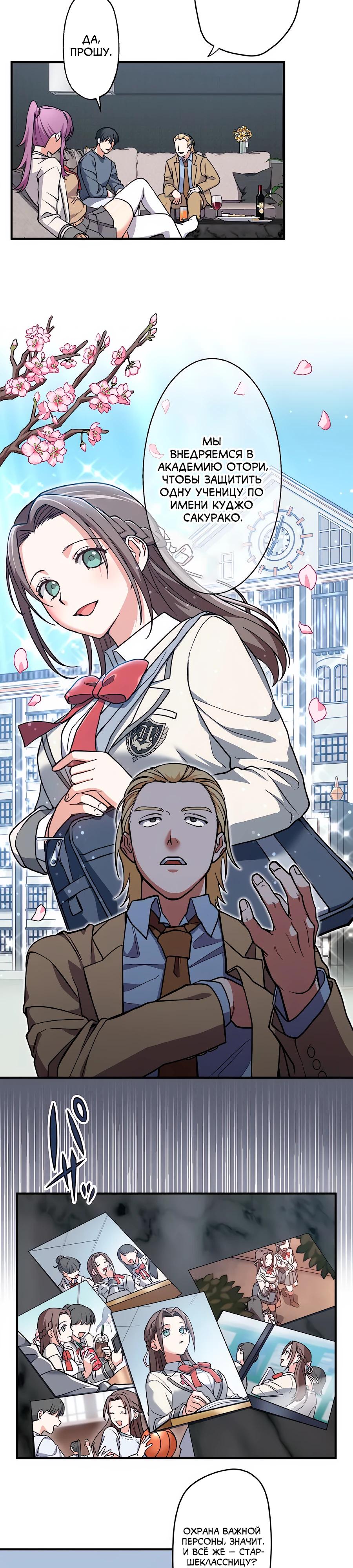 Манга Крутой Учитель Курэнай - Глава 2 Страница 22