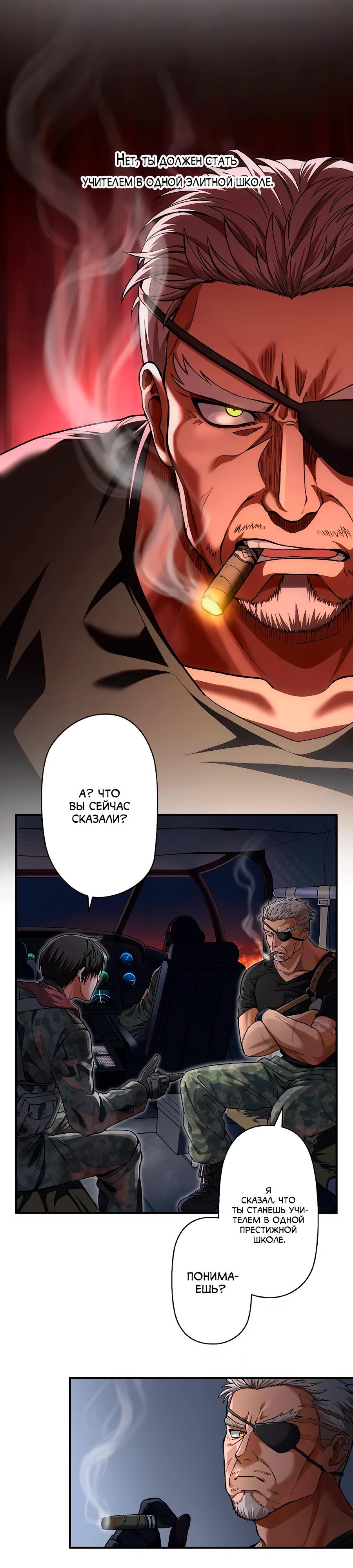 Манга Крутой Учитель Курэнай - Глава 1 Страница 32