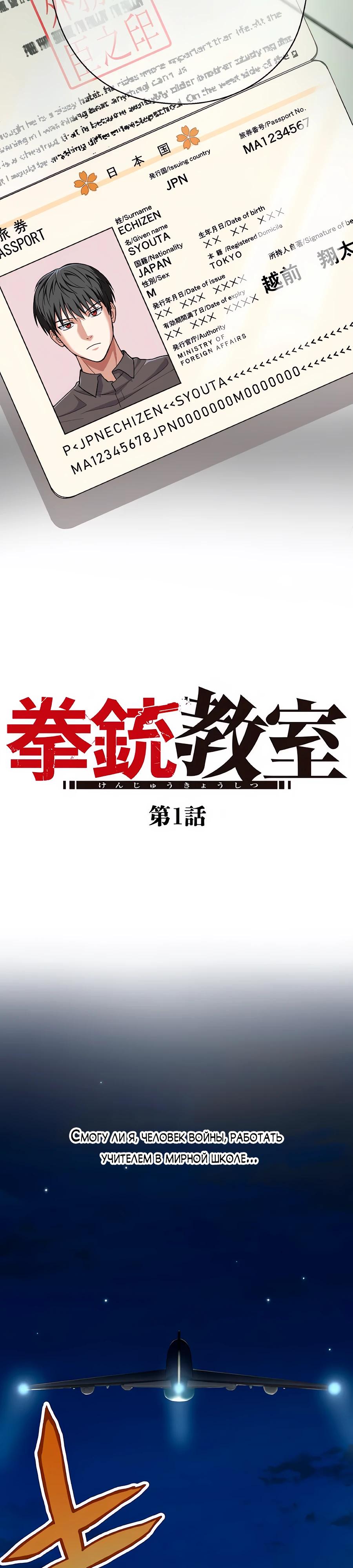 Манга Крутой Учитель Курэнай - Глава 1 Страница 37