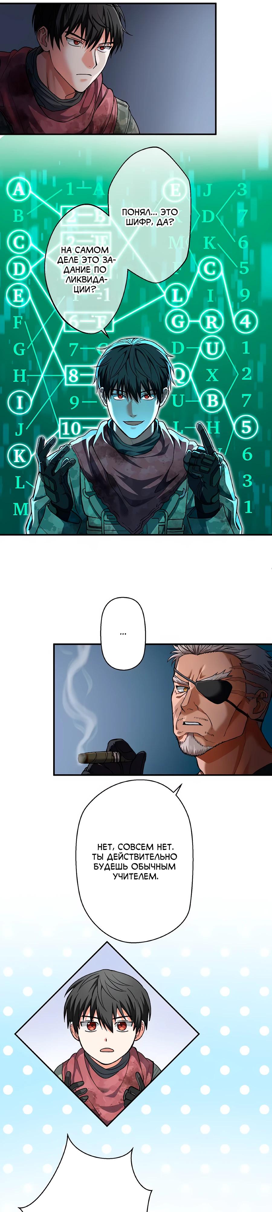 Манга Крутой Учитель Курэнай - Глава 1 Страница 33