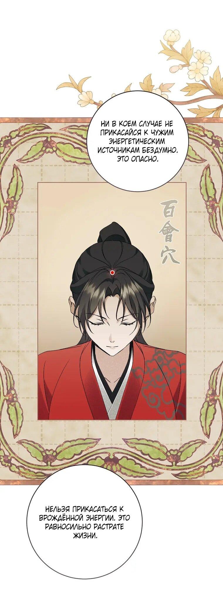 Манга Выжить в семье искусных отравителей - Глава 32 Страница 10