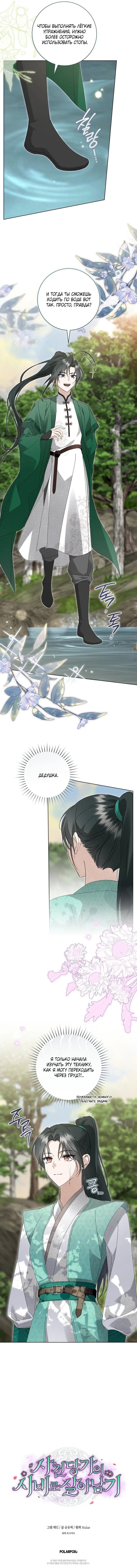 Манга Выжить в семье искусных отравителей - Глава 32 Страница 36