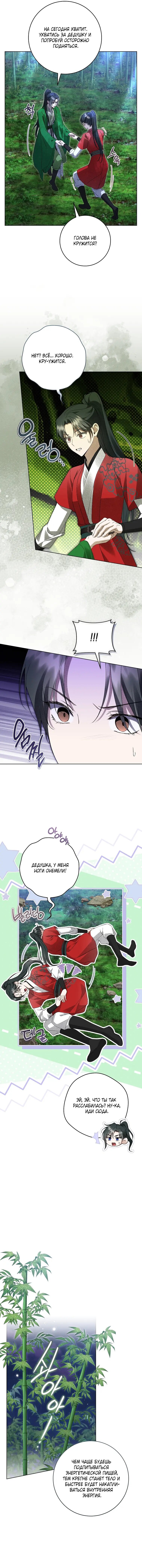 Манга Выжить в семье искусных отравителей - Глава 32 Страница 8