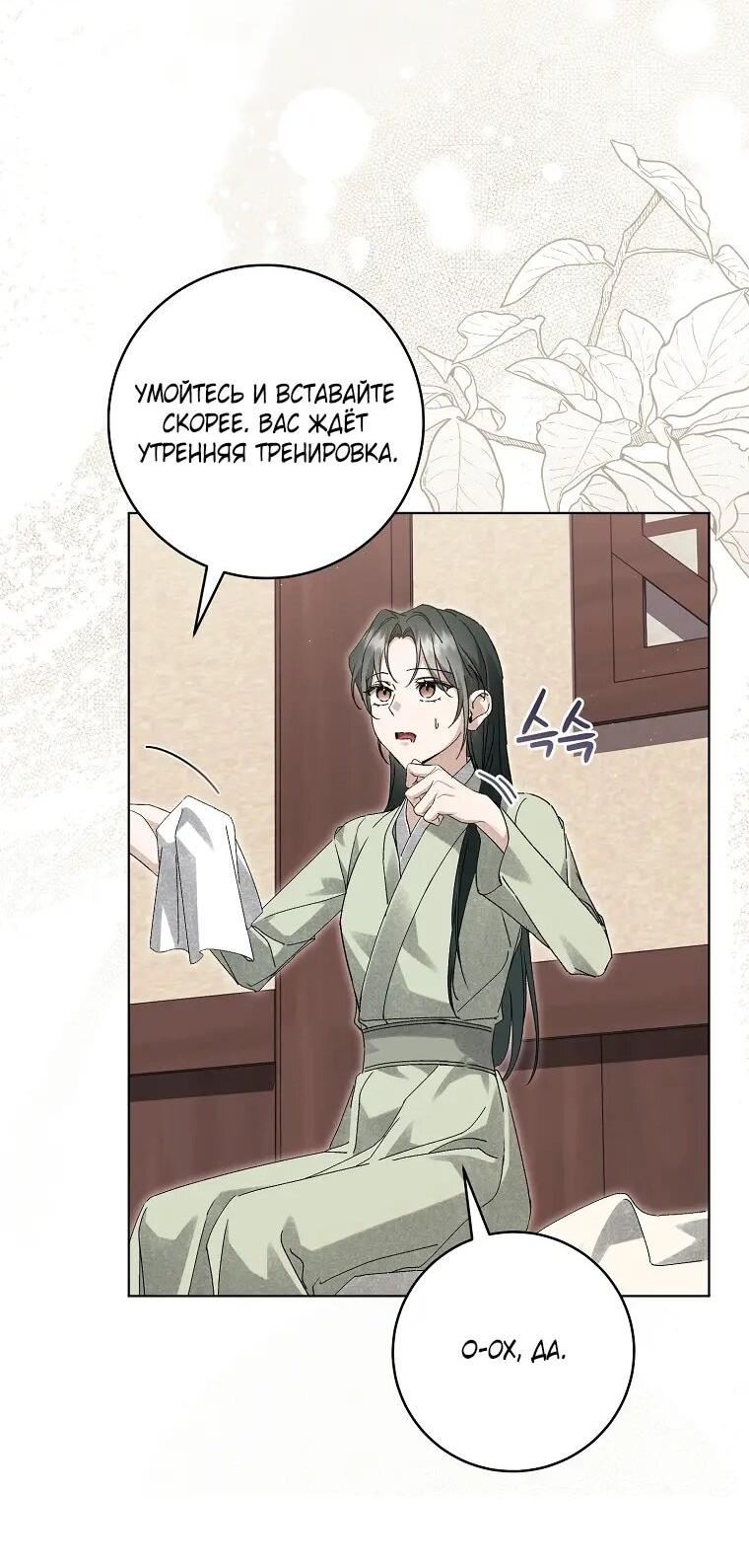 Манга Выжить в семье искусных отравителей - Глава 32 Страница 22