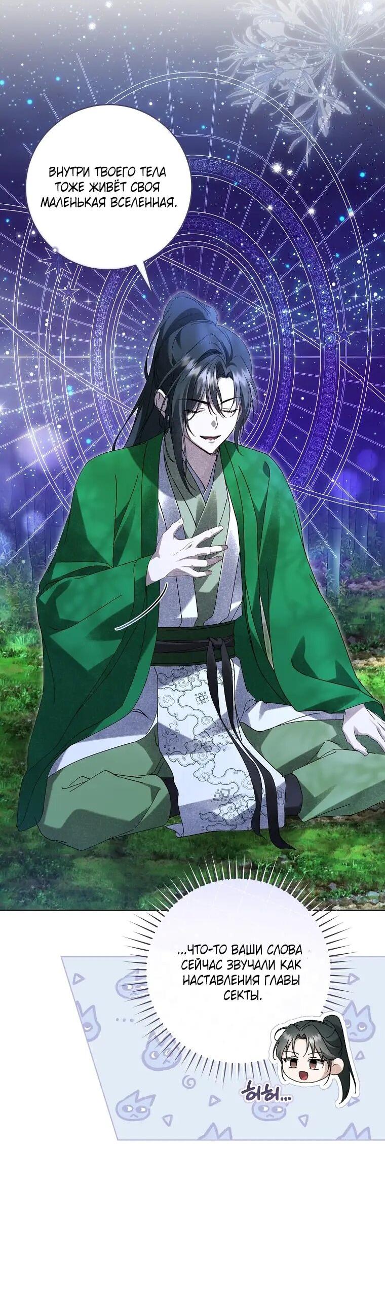 Манга Выжить в семье искусных отравителей - Глава 32 Страница 7