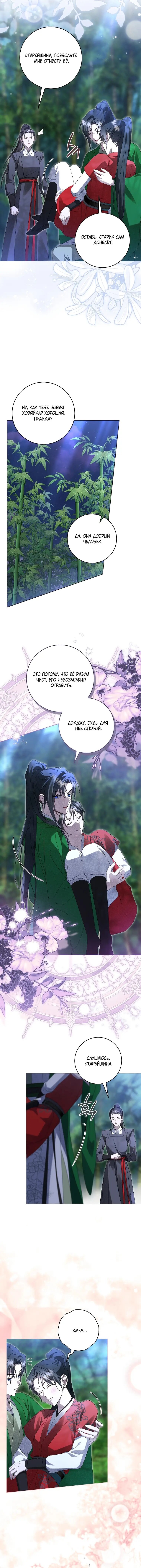 Манга Выжить в семье искусных отравителей - Глава 32 Страница 14