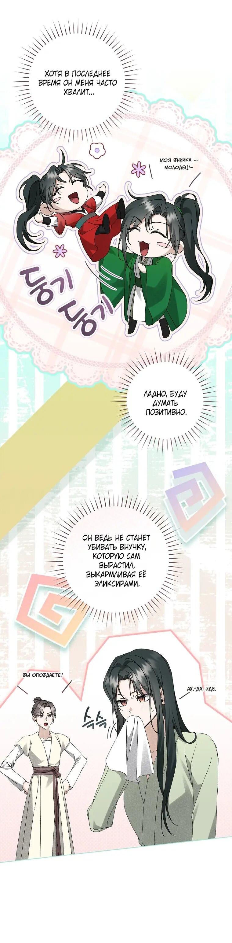 Манга Выжить в семье искусных отравителей - Глава 32 Страница 24