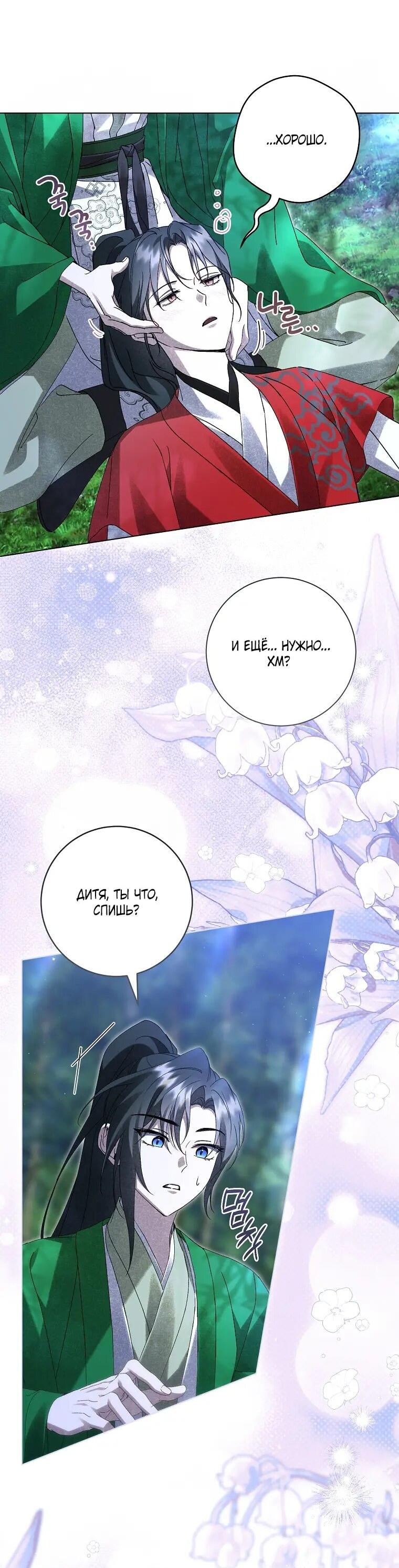 Манга Выжить в семье искусных отравителей - Глава 32 Страница 11