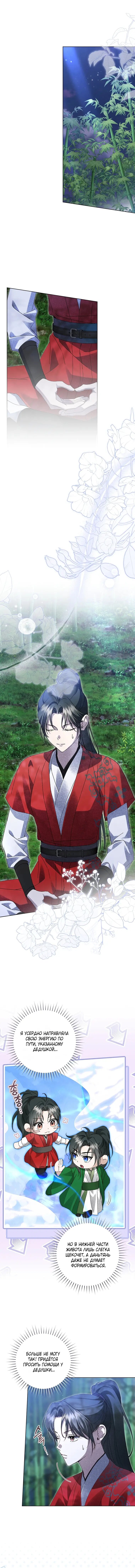 Манга Выжить в семье искусных отравителей - Глава 32 Страница 1