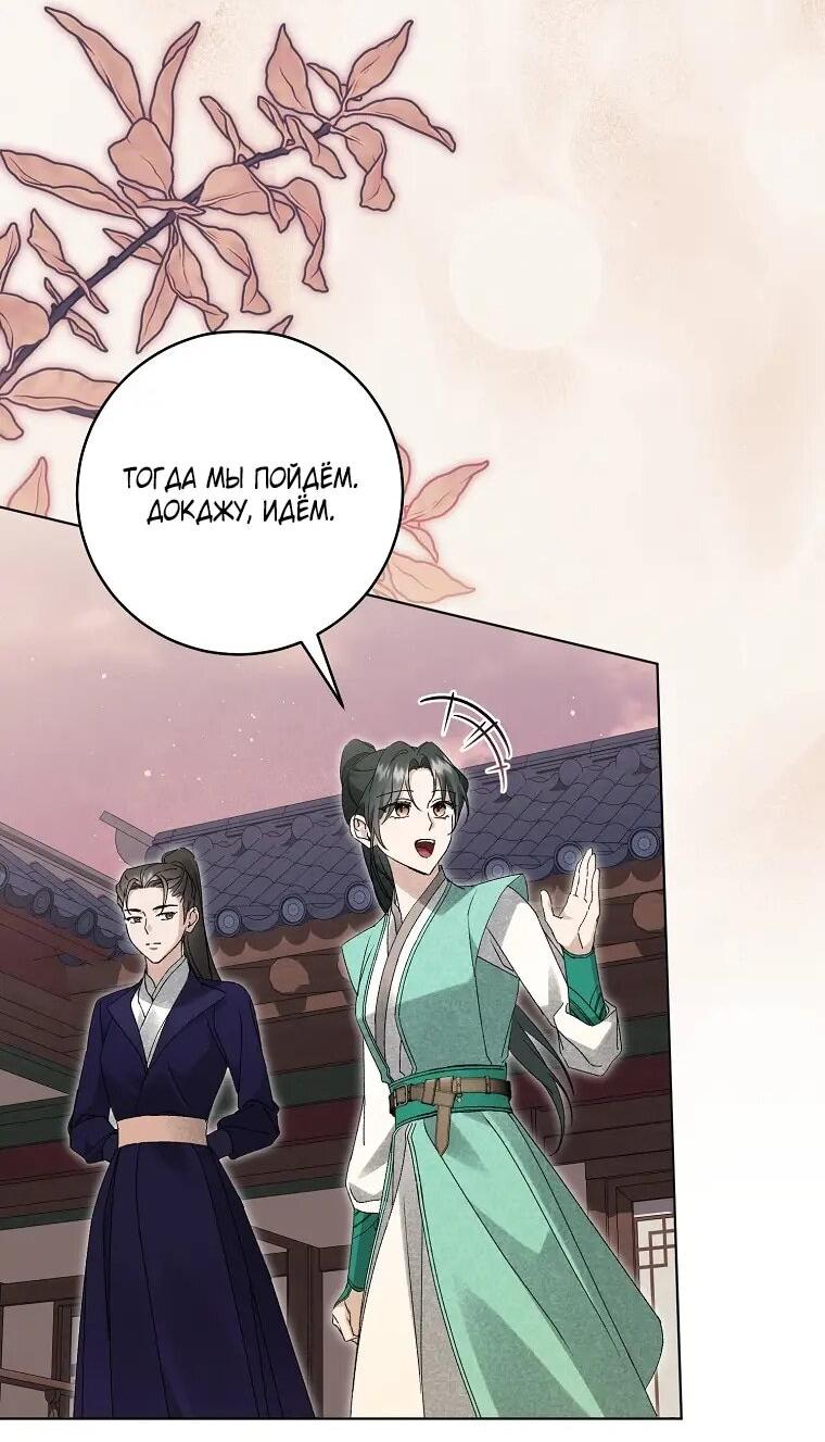 Манга Выжить в семье искусных отравителей - Глава 32 Страница 27