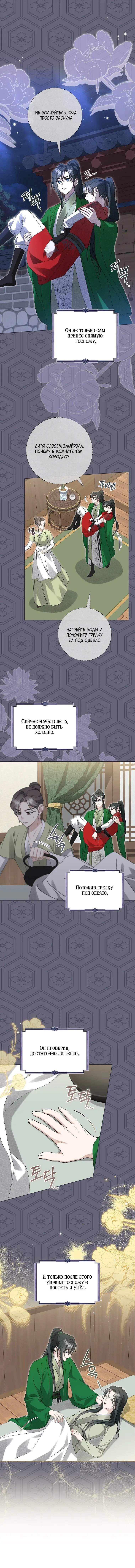 Манга Выжить в семье искусных отравителей - Глава 32 Страница 30