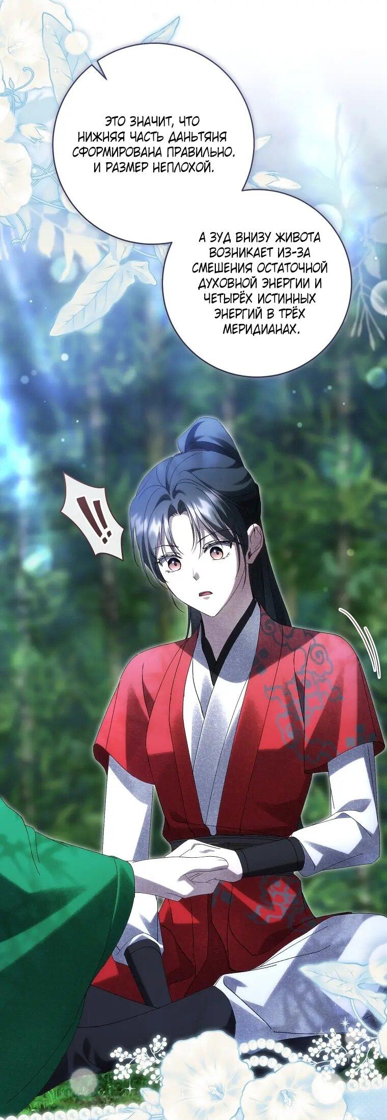 Манга Выжить в семье искусных отравителей - Глава 32 Страница 3