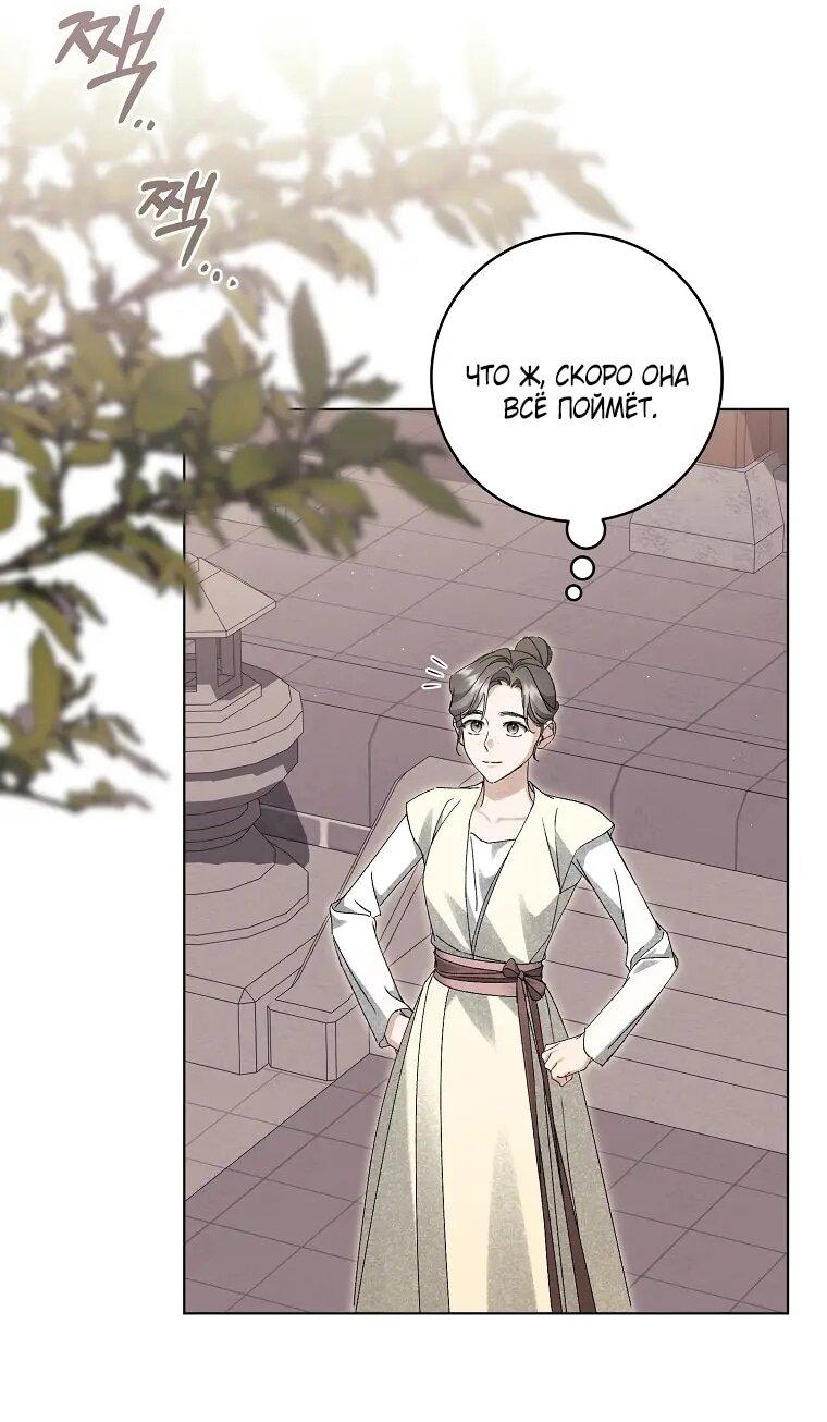 Манга Выжить в семье искусных отравителей - Глава 32 Страница 31