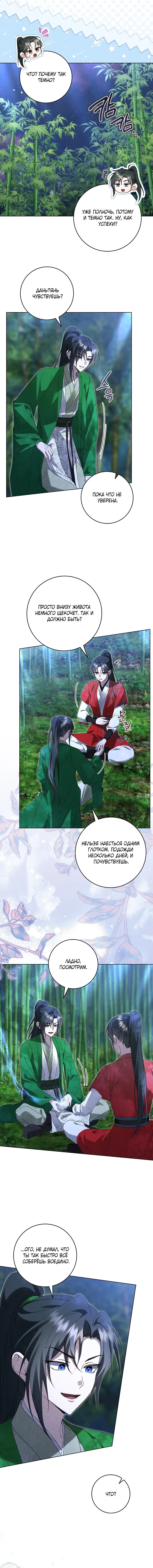 Манга Выжить в семье искусных отравителей - Глава 32 Страница 2