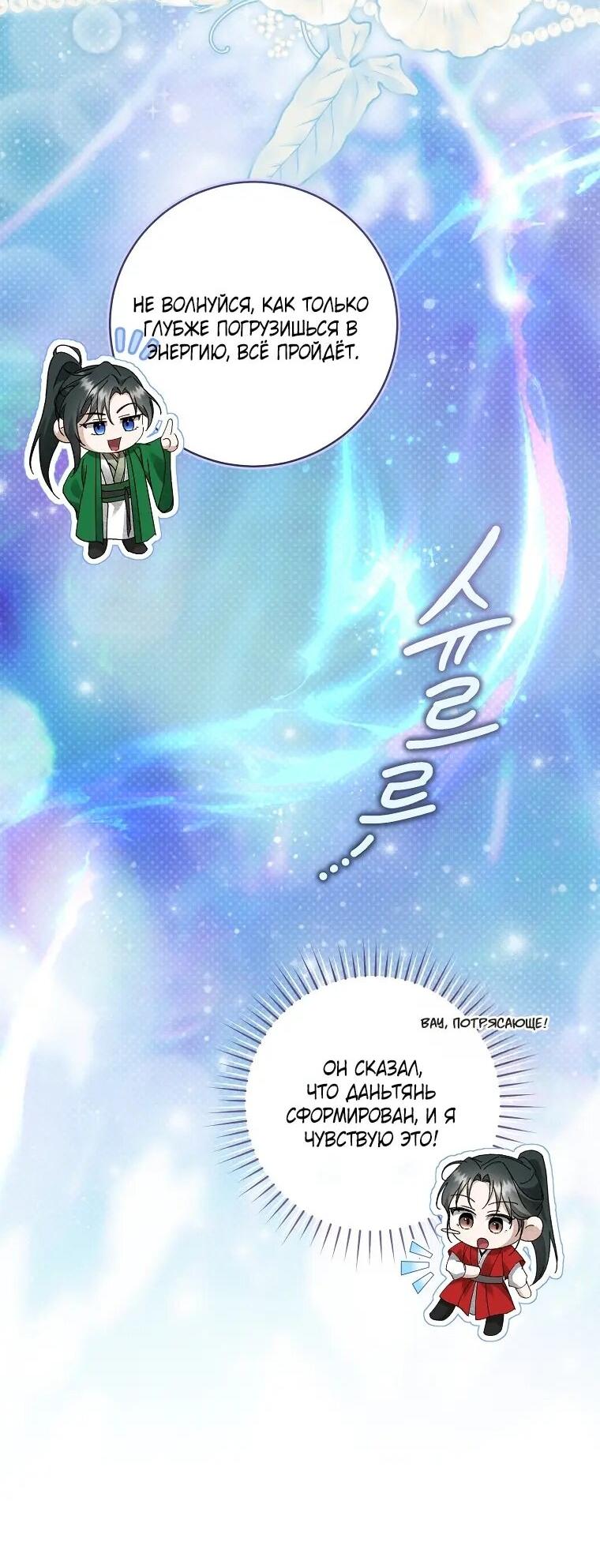 Манга Выжить в семье искусных отравителей - Глава 32 Страница 4