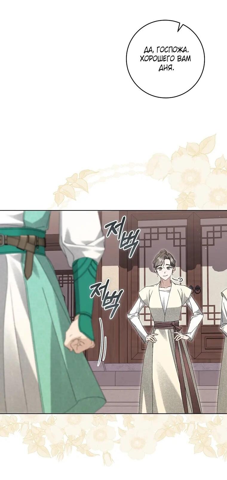 Манга Выжить в семье искусных отравителей - Глава 32 Страница 28