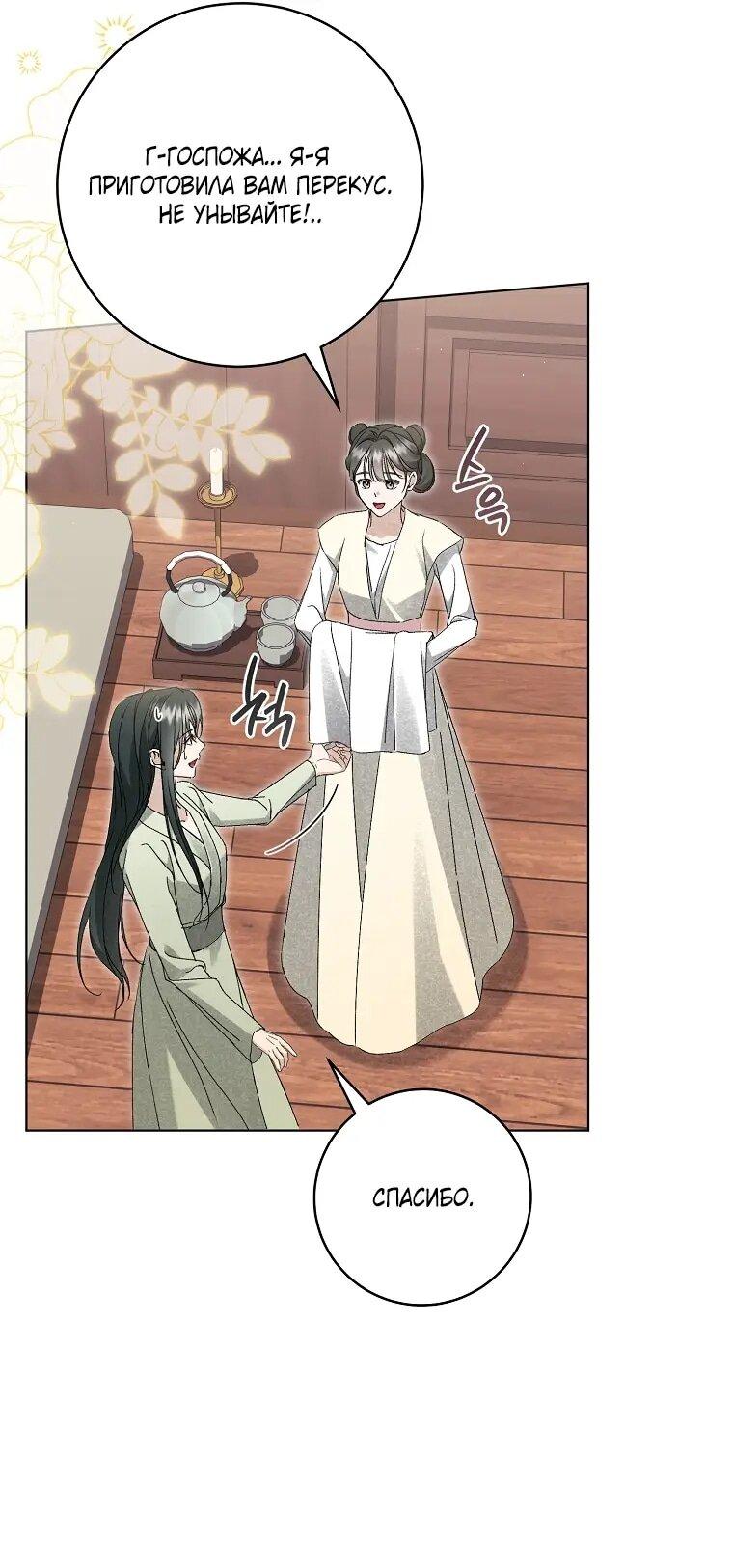 Манга Выжить в семье искусных отравителей - Глава 32 Страница 25
