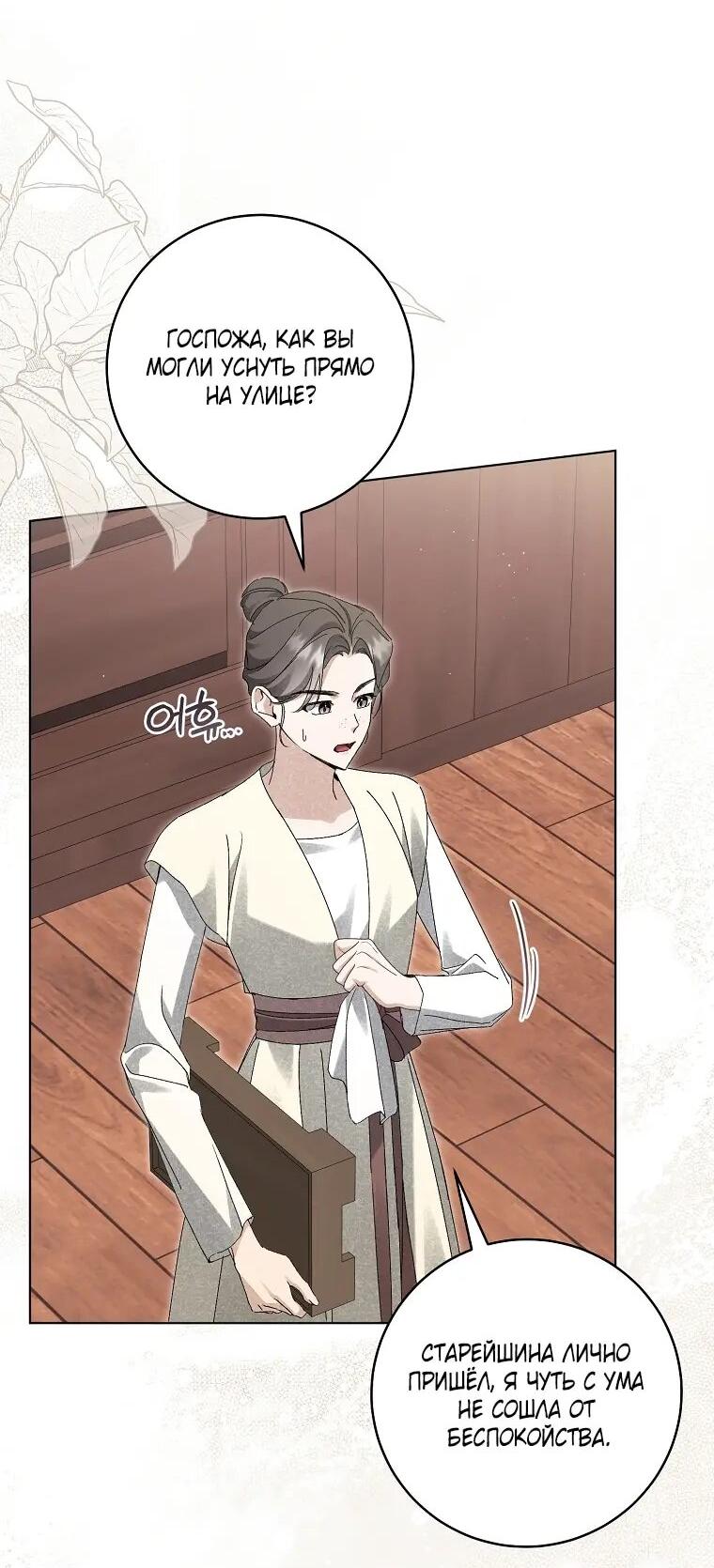 Манга Выжить в семье искусных отравителей - Глава 32 Страница 21