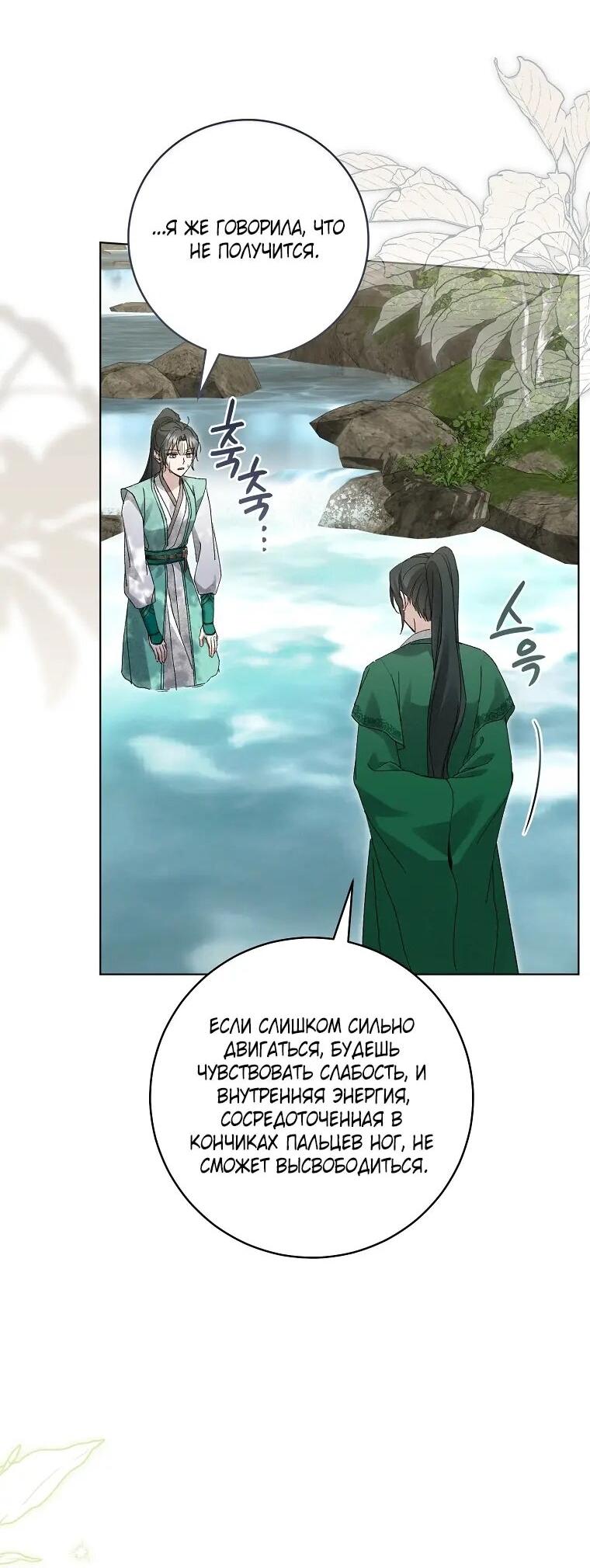 Манга Выжить в семье искусных отравителей - Глава 32 Страница 35