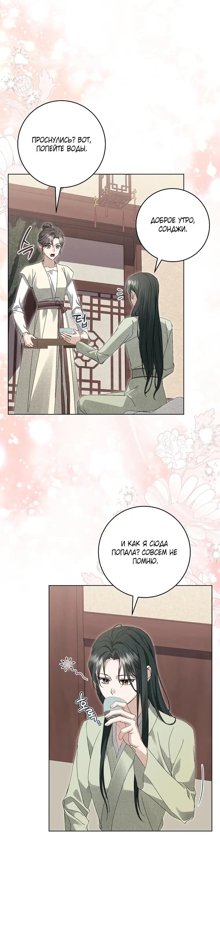 Манга Выжить в семье искусных отравителей - Глава 32 Страница 19