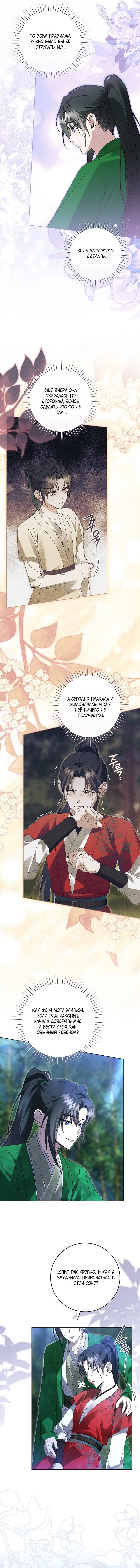 Манга Выжить в семье искусных отравителей - Глава 32 Страница 13