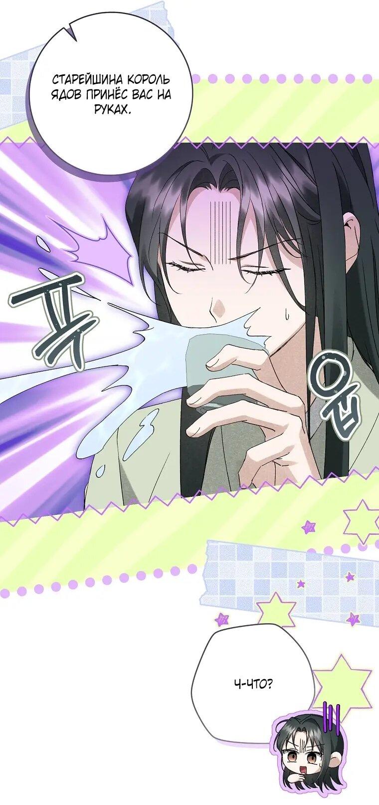 Манга Выжить в семье искусных отравителей - Глава 32 Страница 20