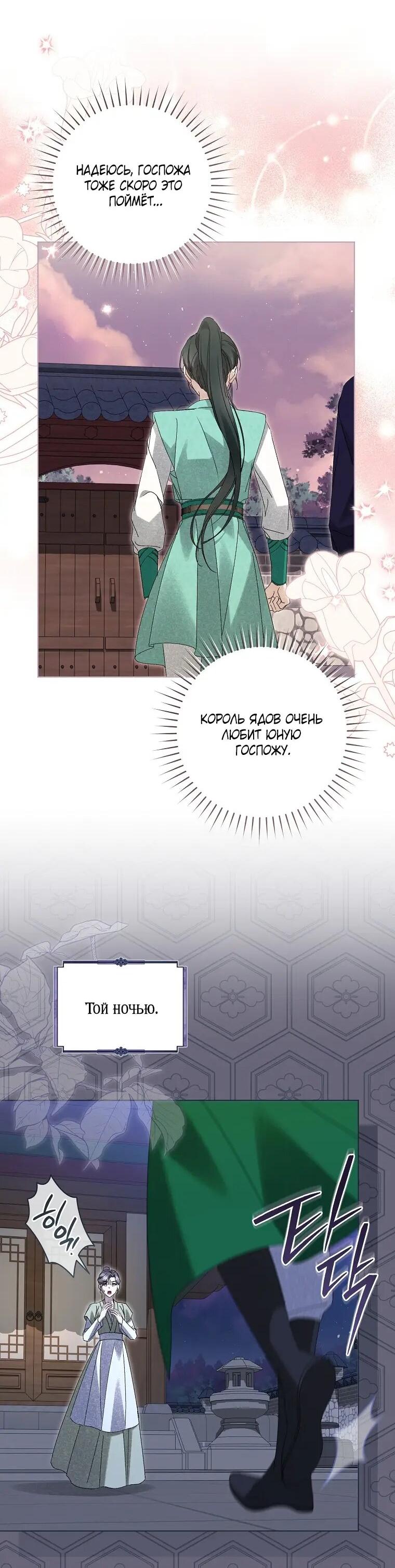 Манга Выжить в семье искусных отравителей - Глава 32 Страница 29