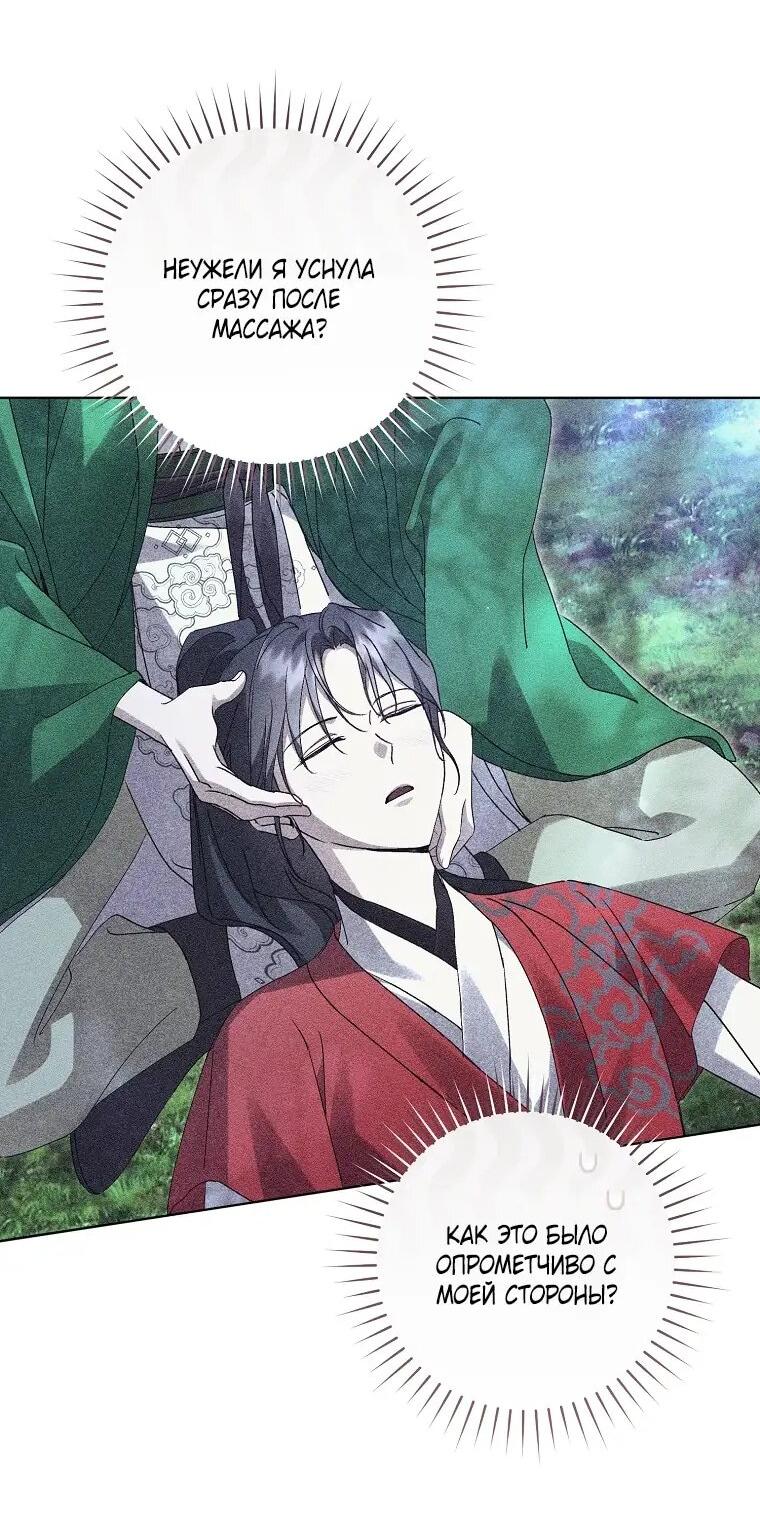 Манга Выжить в семье искусных отравителей - Глава 32 Страница 23