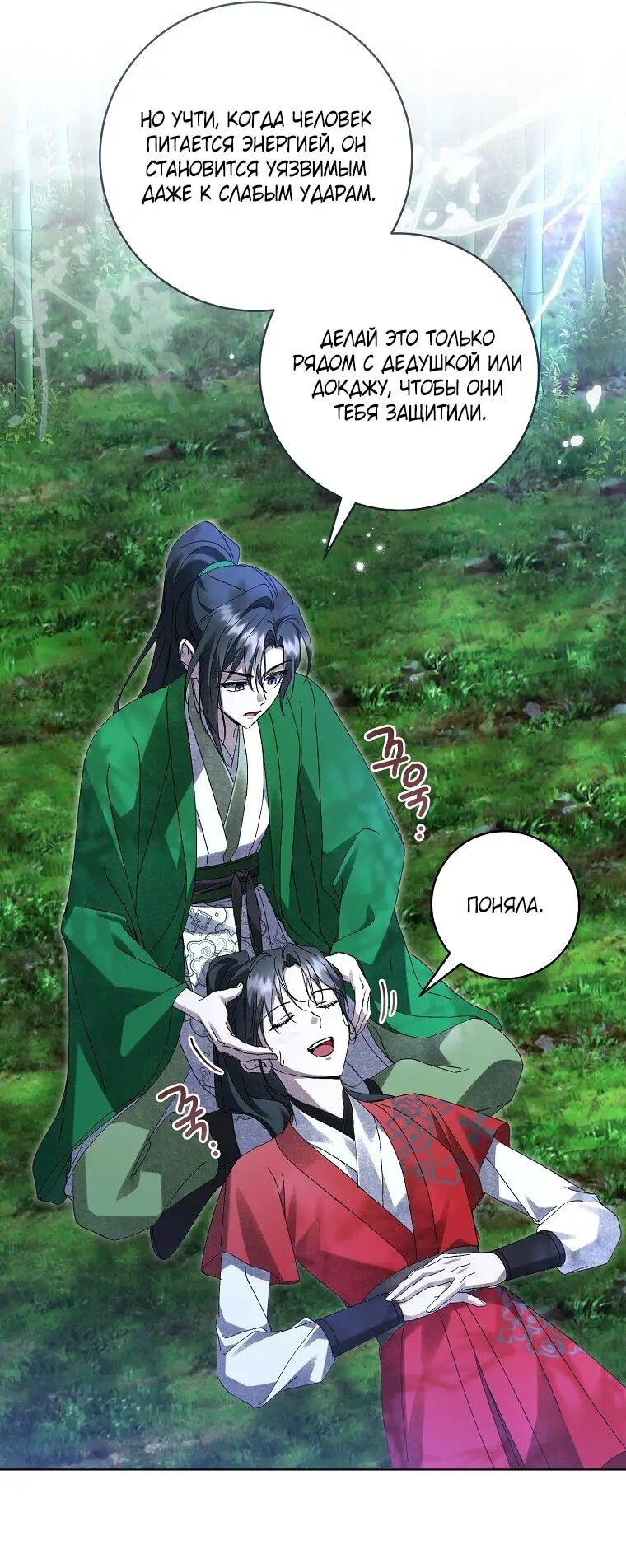 Манга Выжить в семье искусных отравителей - Глава 32 Страница 9