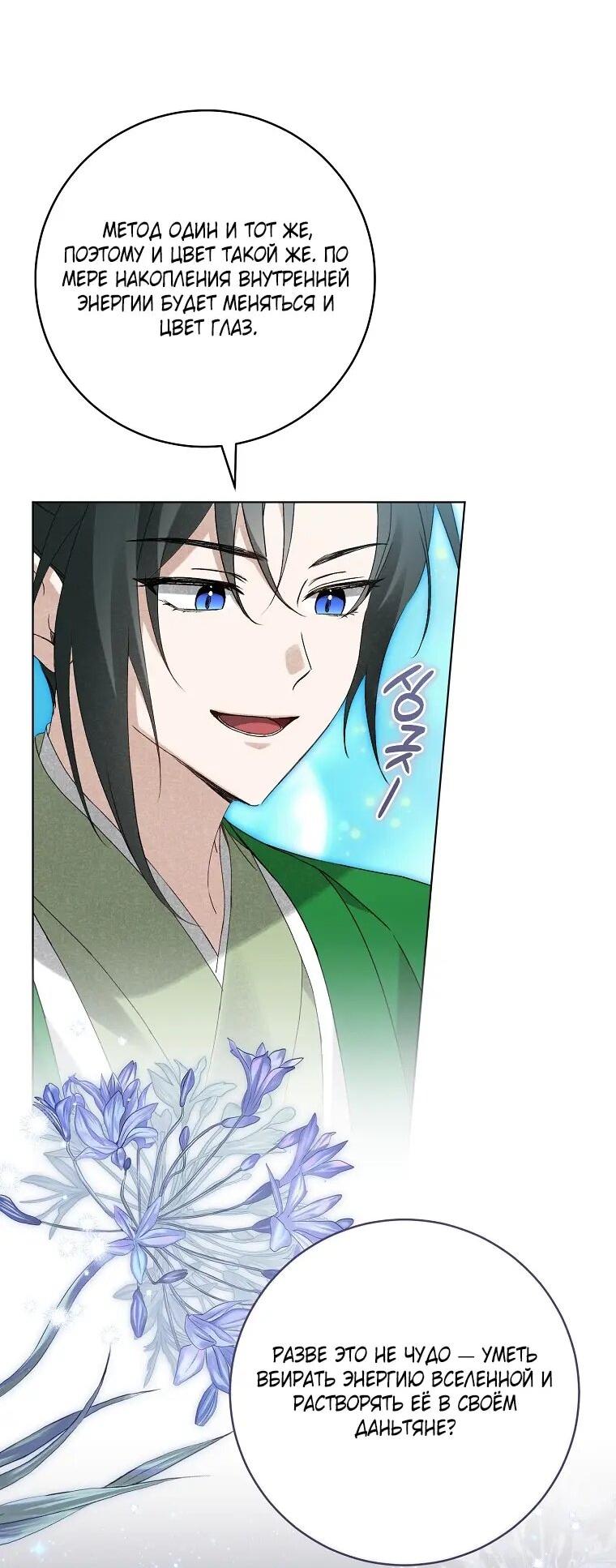 Манга Выжить в семье искусных отравителей - Глава 32 Страница 6