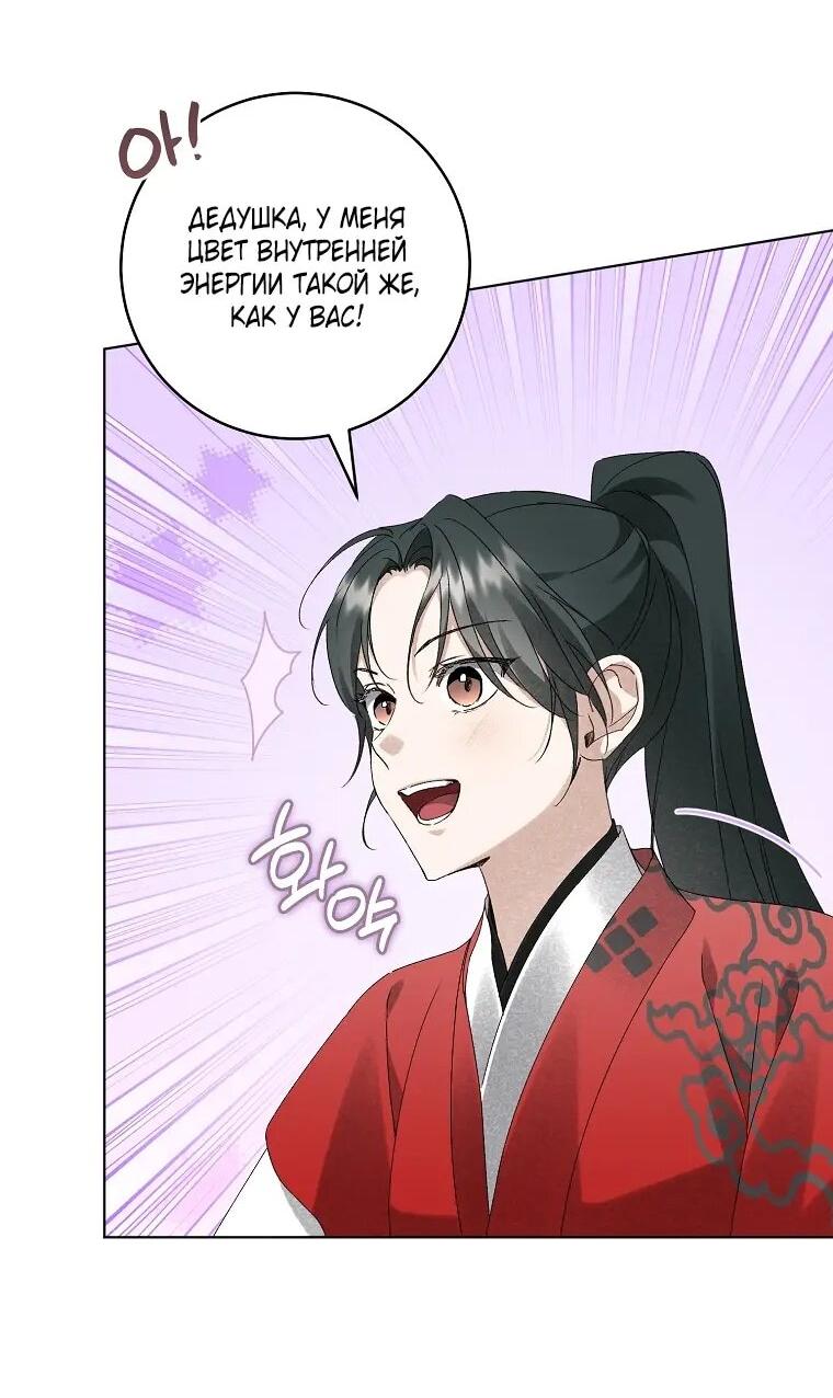 Манга Выжить в семье искусных отравителей - Глава 32 Страница 5