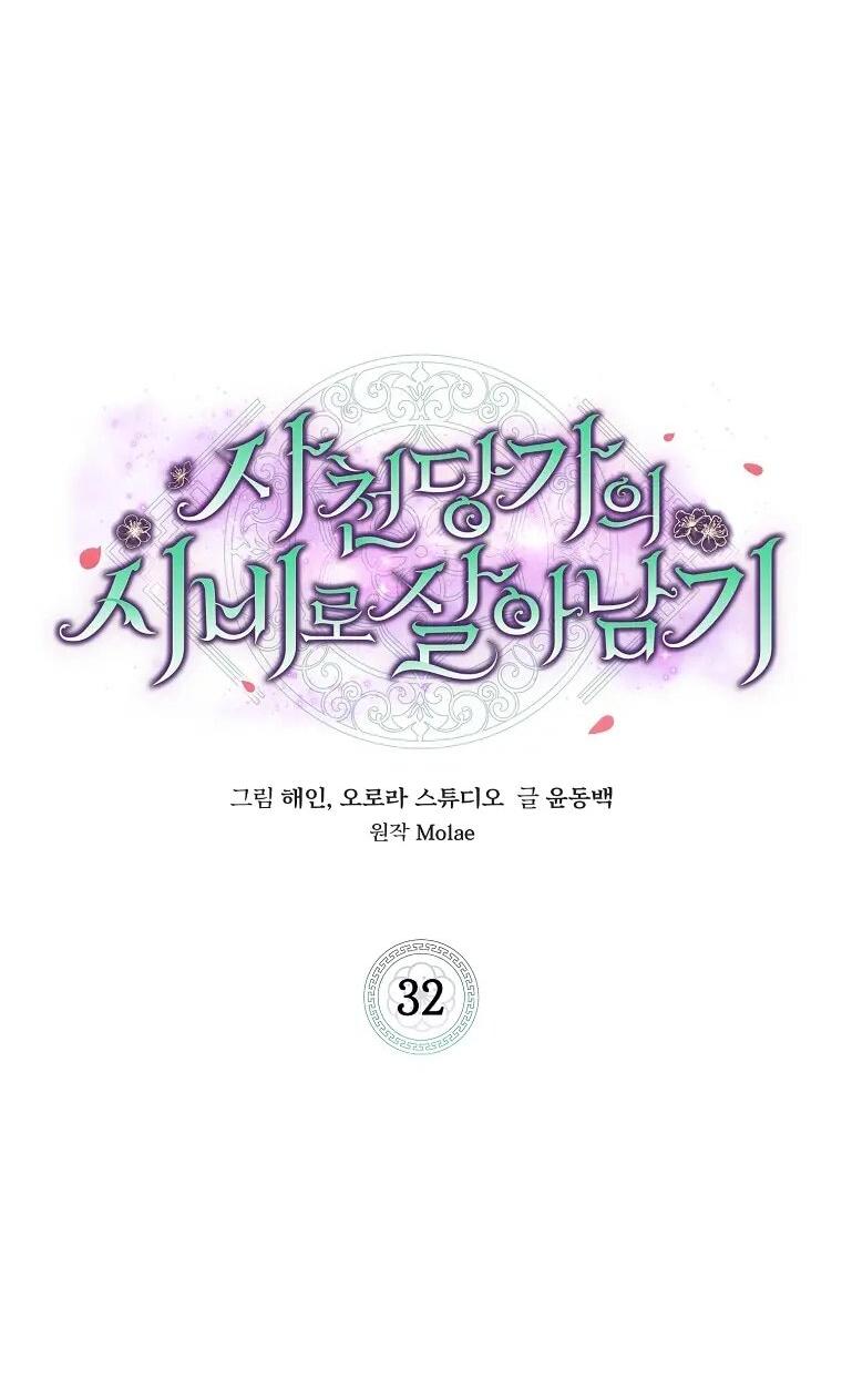 Манга Выжить в семье искусных отравителей - Глава 32 Страница 16